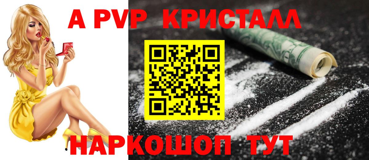 Alfa_PVP Crystall  Alpha PVP крисы CK  Альфа ПВП мука  Alpha PVP  Пугачёв  Вход с VPN 