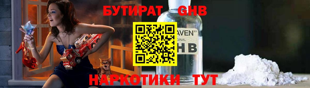 БУТИРАТ  Бутират бутандиол  Вход с VPN  Пугачёв 