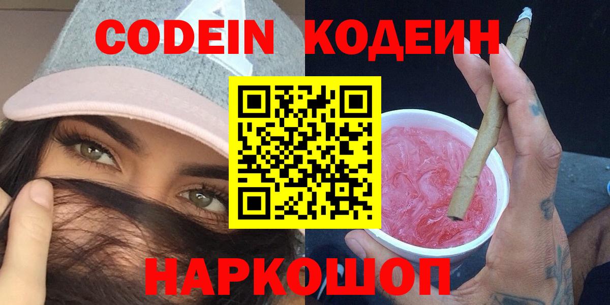 Кодеиновый сироп Lean Purple Drank Пугачёв