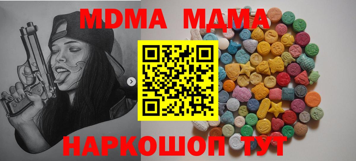 Пугачёв  МДМА кристаллы  МДМА crystal  МДМА  Вход с VPN 