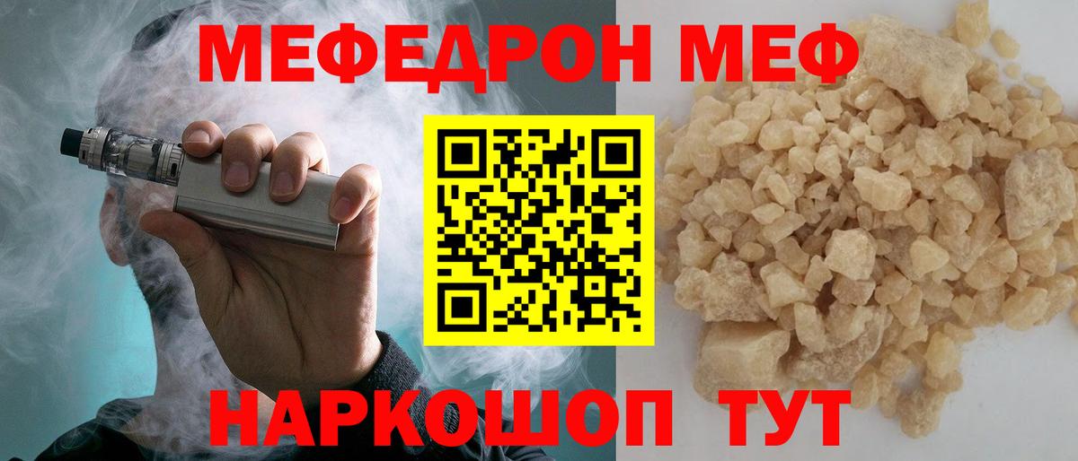 Мефедрон кристаллы Пугачёв
