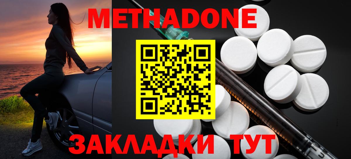 МЕТАДОН methadone Пугачёв